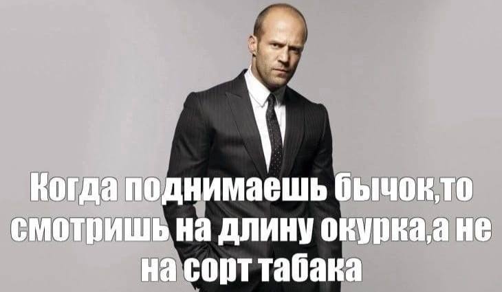 Когда поднимаешь бычокто смотришь на длину не на сорт табака