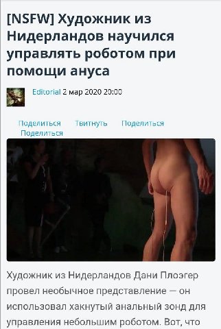 [NSFW] Художник из Нидерландов научился управлять роботом при помощи ануса Editorial 2 мар 2020 20:00 Поделиться Твитнуть Поделиться Поделиться Художник из Нидерландов Дани Плоэгер провел необычное пр