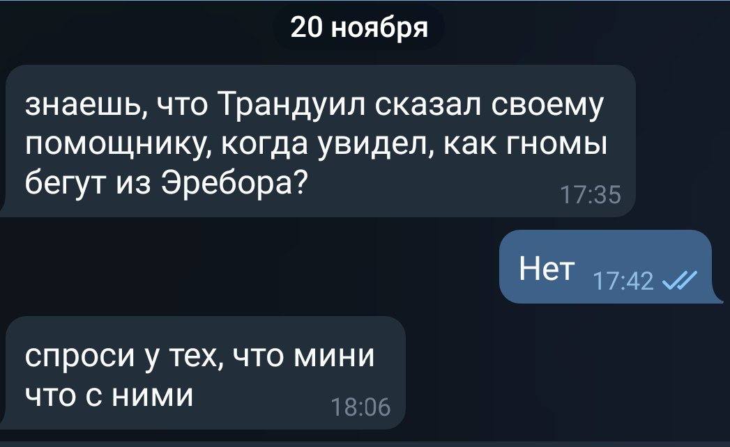 20 ноября знаешь, что Трандуил сказал своему помощнику, когда увидел, как гномы бегут из Эребора? Нет 17.42 спроси у тех, что мини что с ними
