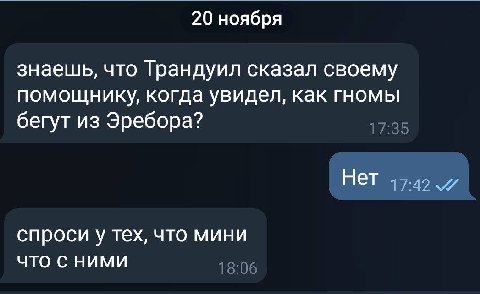 20 ноября знаешь, что Трандуил сказал своему помощнику, когда увидел, как гномы бегут из Эребора? Нет 17.42 спроси у тех, что мини что с ними