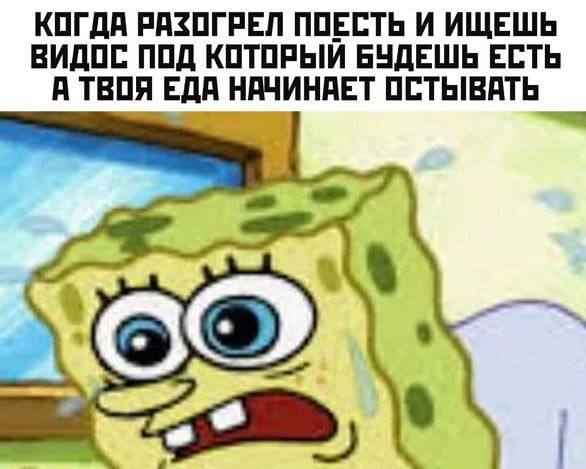 КОГДА РАЗОГРЕЛ ПОЕСТЬ И ИЩЕШЬ ВИДОС ПОД КОТОРЫЙ БУДЕШЬ ЕСТЬ А ТВОЯ ЕДА НАЧИНАЕТ ОСТЫВАТЬ