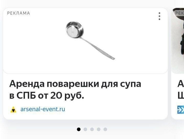 РЕКЛАМА У Аренда поварешки для супа в СПБот20 руб. у arsenal-event.ru