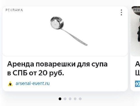 РЕКЛАМА У Аренда поварешки для супа в СПБот20 руб. у arsenal-event.ru