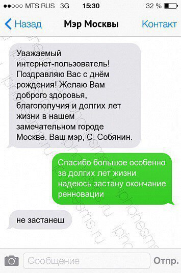 MTSRUS 3@ 15:30 32 <Назад Москвы Контакт Уважаемый интернет-пользователь! Поздравляю Вас с днём рождения! Желаю Вам доброго здоровья, благополучия и долгих лет жизни в нашем замечательном городе Москв