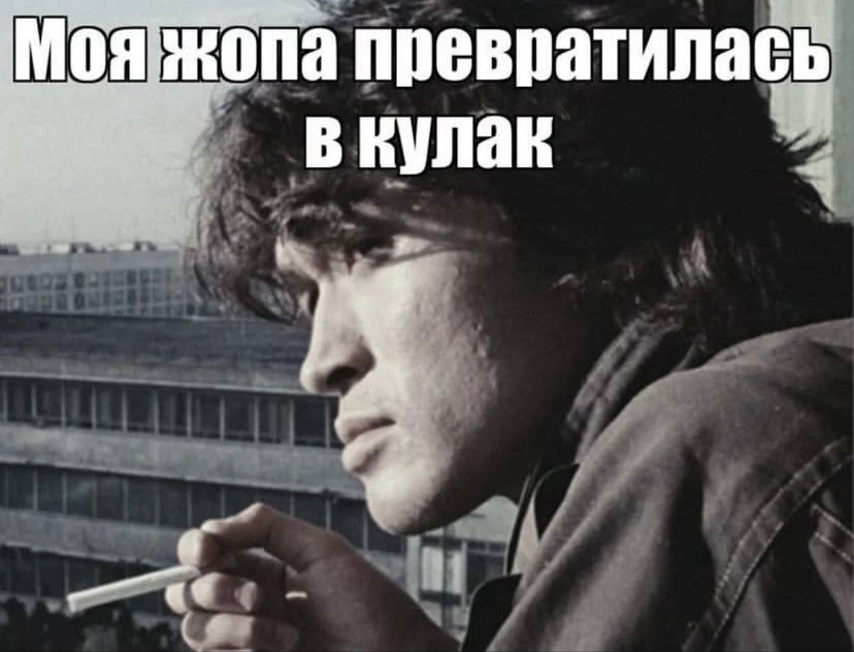 Мояжопа превратилась в кулак