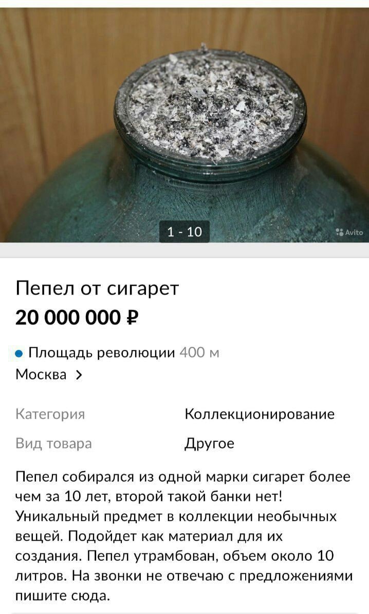 Пепел от сигарет Площадь революции 400 Москва Категория Коллекционирование Вид товара Другое Пепел собирался из одной марки сигарет более чем за 10 лет, второй такой банки нет! Уникальный предмет в ко