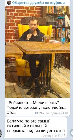 Общество дружбы скуфами if 3 Ребяяяяят... Мелочь есть? Подайте ПСИОП-ВОЙН.. Отс... Если что, то это самый активный и сильныи спермотазоид из яиц его отца