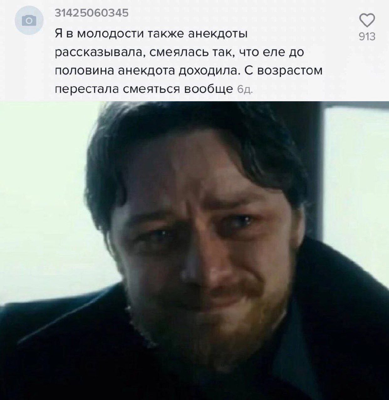 31425060345 Я в молодости также анекдоты рассказывала, смеялась так, что еле до половина анекдота доходила. С возрастом перестала смеяться вообще