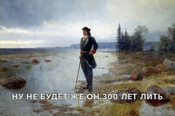 if НУ НЕ БУДЕТ ЖЕ ОН 300 ЛЕТ ЛИТЬ