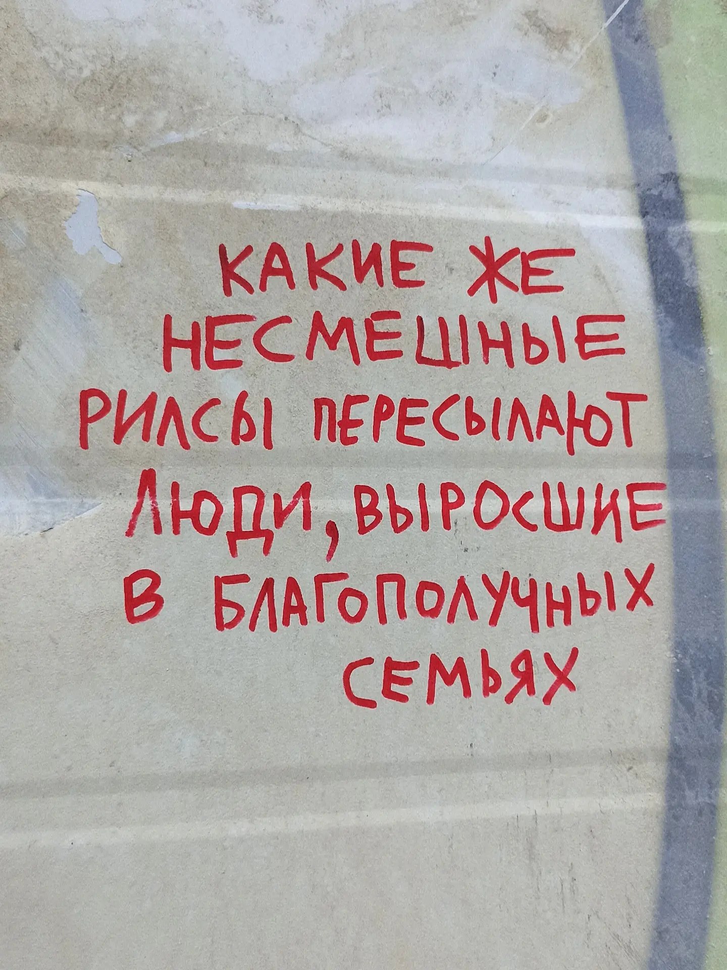 НЕСМЕ ЛЮДИ, В