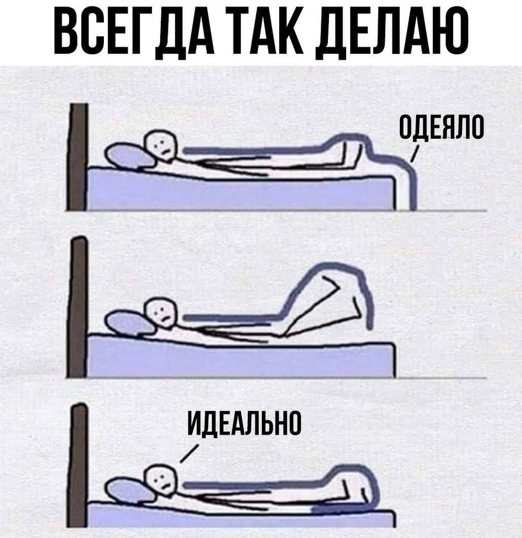 ВСЕГДА ТАК ДЕЛАЮ ОДЕЯЛО