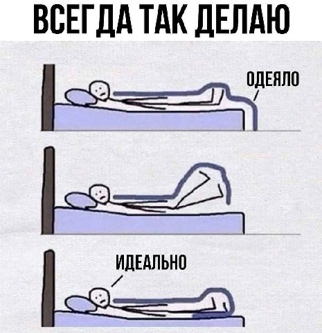 ВСЕГДА ТАК ДЕЛАЮ ОДЕЯЛО