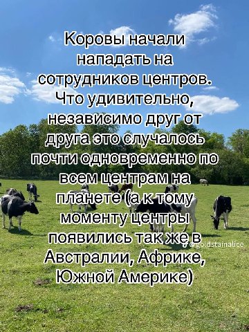 Коровы начали Чтоудивительно, независимо ОСЬ пламетека, OMY, встрали ике)