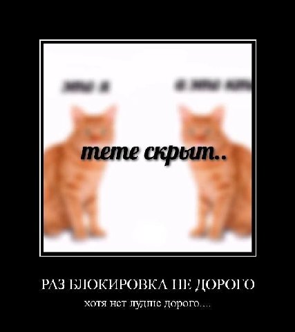 РАЗ БЛОКИРОВКА НЕ ДОРОГО хотя нет лудше дорого....