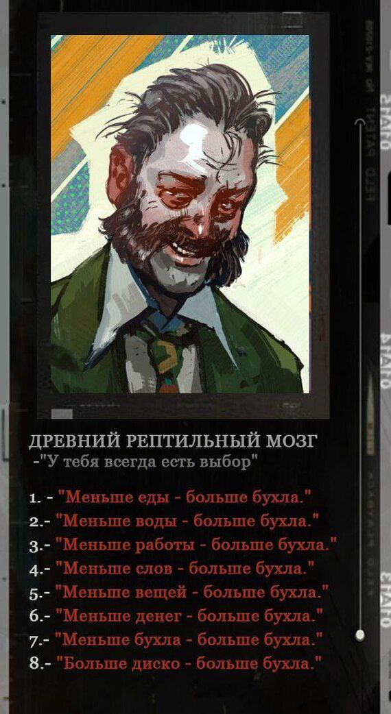 i 2) 4 ДРЕВНИЙ РЕПТИЛЬНЫЙ МОЗГ -"У тебя всегда есть выбор" 2.- О 5.- и 6.- не 7.-