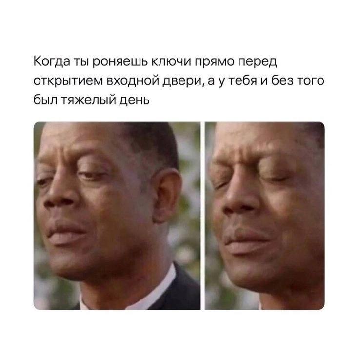 Когда ты роняешь ключи прямо перед открытием входной двери, а у тебя и без того был тяжелый день