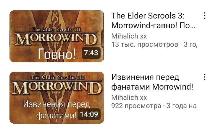 The Elder Scrools 3: A По... Mihalich 13 TbIC. просмотров 3 Говно! 7:43) The Извинения перед фанатами Morrowind! Mihalich Извинения перед 922 просмотра 3 года на фанатами! 14:09