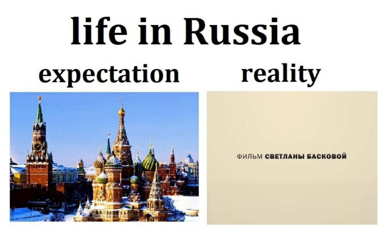 life in Russia reality expectation ФИЛЬМ СВЕТЛАНЫ БАСКОВОЙ