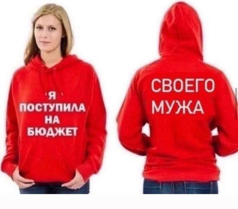 СВОЕГО ПОСТУПИЛА НА МУЖА БЮДЖЕТ 4