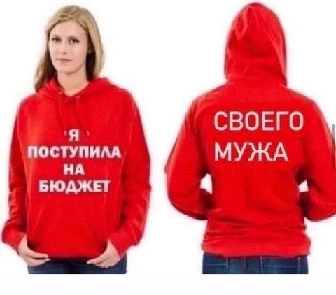 СВОЕГО ПОСТУПИЛА НА МУЖА БЮДЖЕТ 4