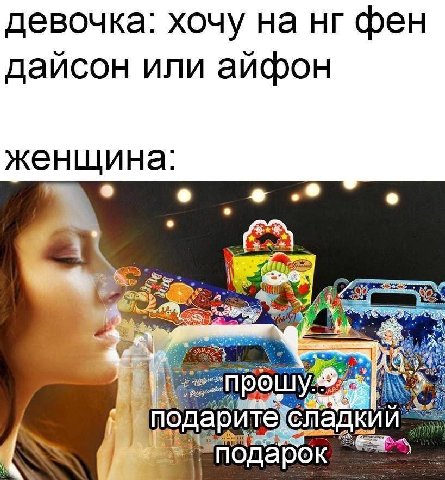 девочка: хочу на фен или айфон женщина прошу. подарите сладкий. “подарок