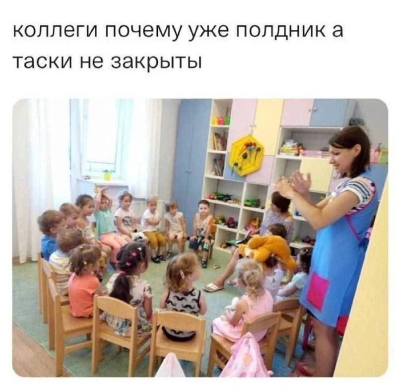 коллеги почему уже полдник а таски не закрыты