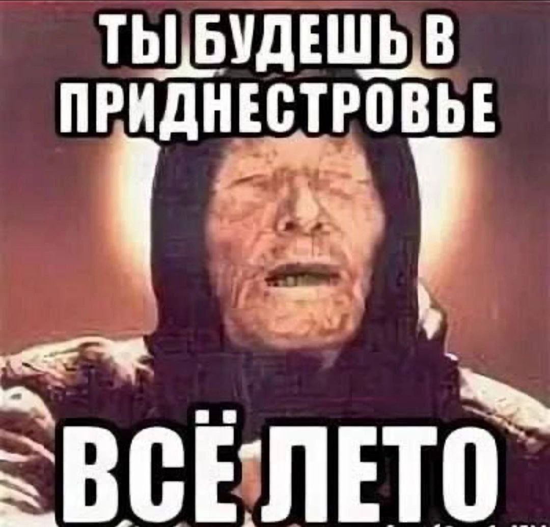 В ПРИДНЕСТРОВЬЕ