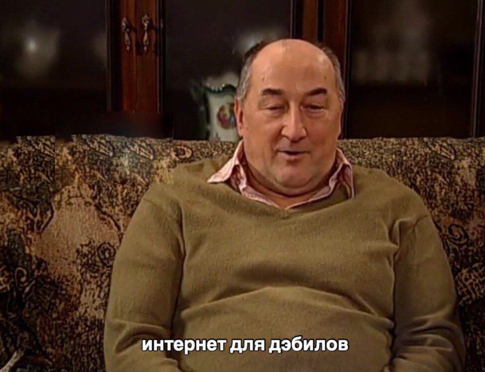 интернет для дэбилов