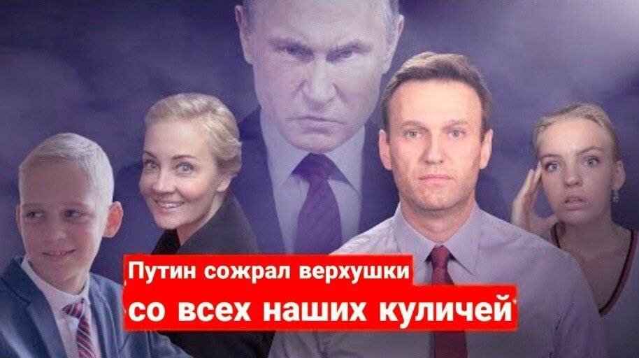 Путин сожрал верхушки всех наших куличей