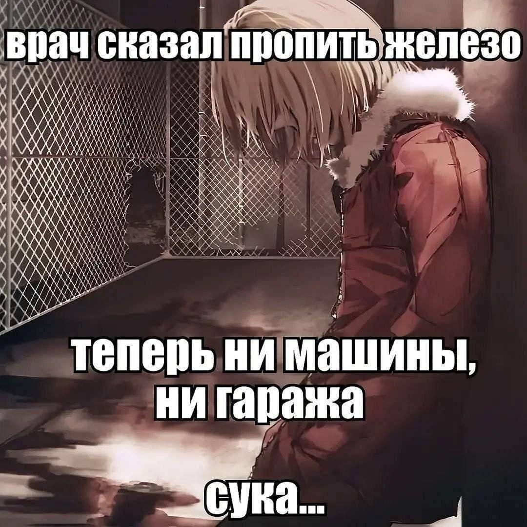 врач сказал теперь ни машины, ни гаража