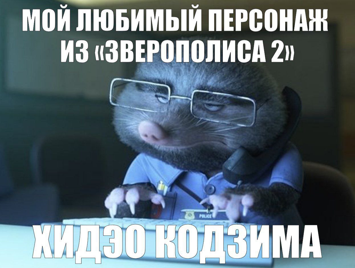 МОЙ ЛЮБИМЫЙ ПЕРСОНА ИЗ «ЗВЕРОПОЛИСА К
