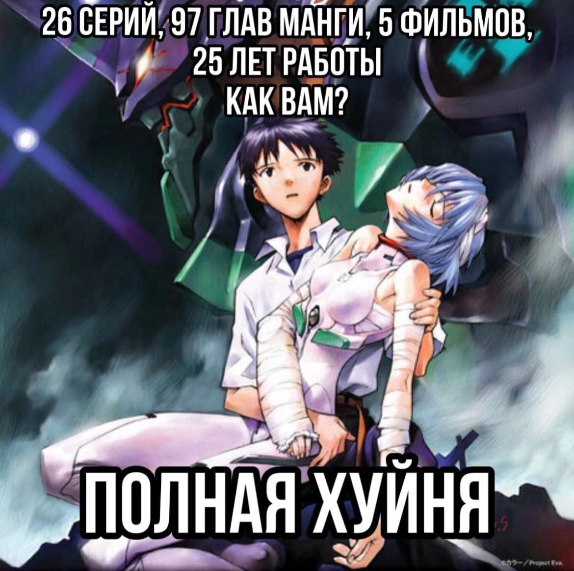 26 СЕРИИ, 97 ГЛАВ МАНГИ, 5 ФИЛЬМОВ КАК ВАМ? ХУЙНЯ