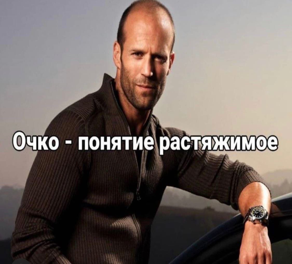 Очко понятие растяжимое
