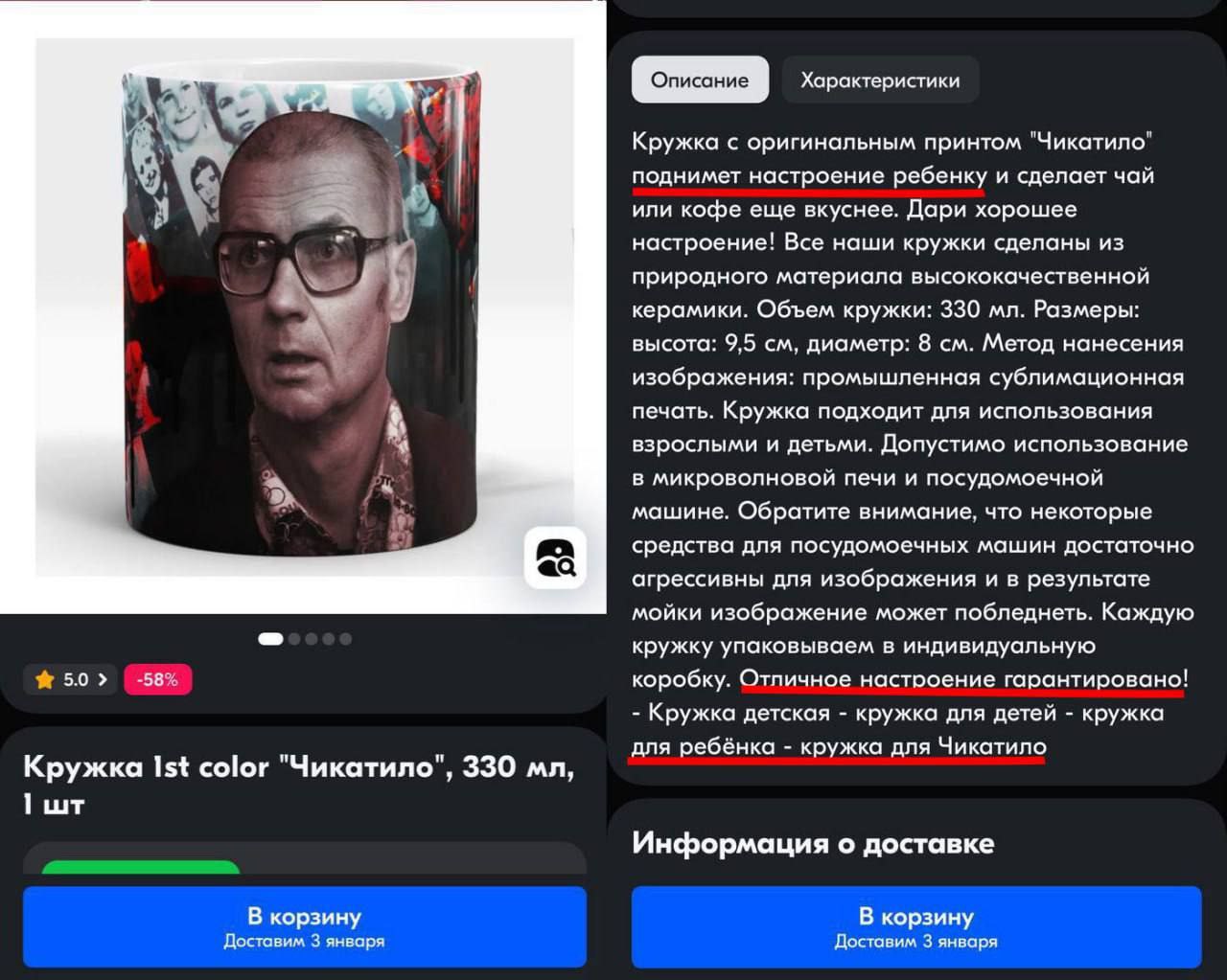 Описоние Характеристики Кружка с оригинальным принтом "Чикатило" поднимет настроение ребенку и сделает чай A 4 1 или кофе еще вкуснее. Дари хорошее настроение! Все наши кружки сделаны из природного ма