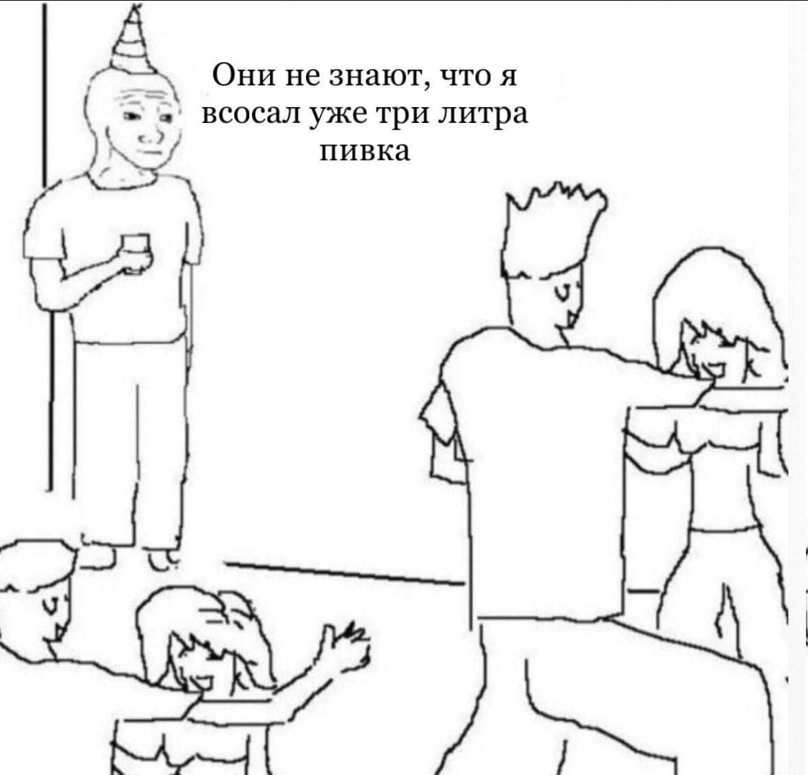 A Они He знают, что A всосал уже три литра ANS пивка