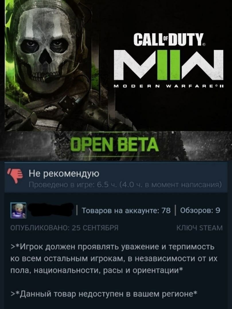 К a ОРЕМ ВЕТА Не рекомендую Товаров на аккаунте: 78 Обзоров: 9 >*Игрок должен проявлять уважение и терпимость всем остальным игрокам, в независимости от пола, национальности, расы и ориентации* >*Данн