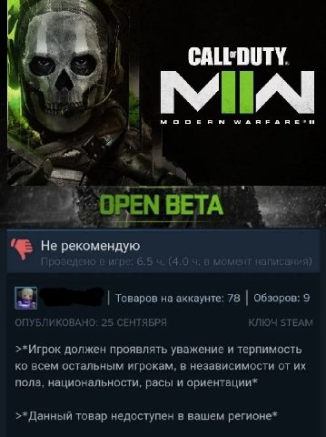 К a ОРЕМ ВЕТА Не рекомендую Товаров на аккаунте: 78 Обзоров: 9 >*Игрок должен проявлять уважение и терпимость всем остальным игрокам, в независимости от пола, национальности, расы и ориентации* >*Данн