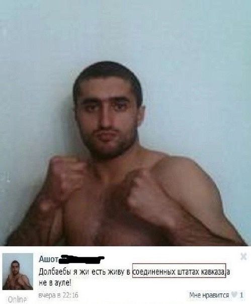 Долбаебы я есть живу В соединенных штатах A не в ауле! вчера Мне нравится