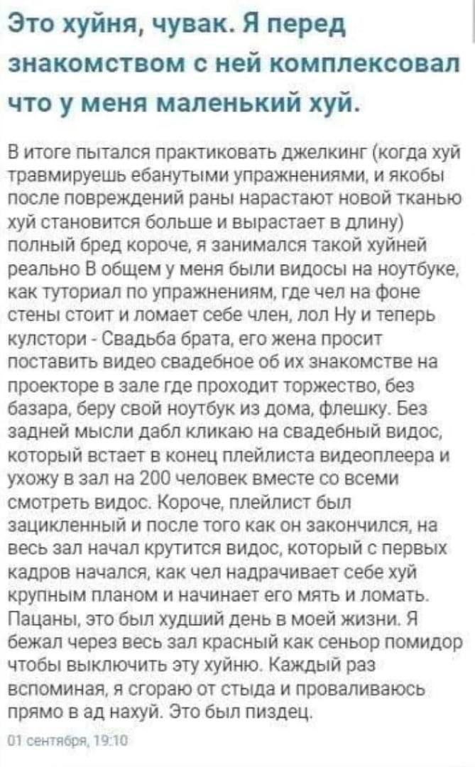 Это хуйня, чувак. Я перед знакомством с ней комплексовал что у меня маленький хуй. В итоге пытался практиковать джелкинг (когда хуй травмируешь ебанутыми упражнениями, и якобы после повреждений раны н