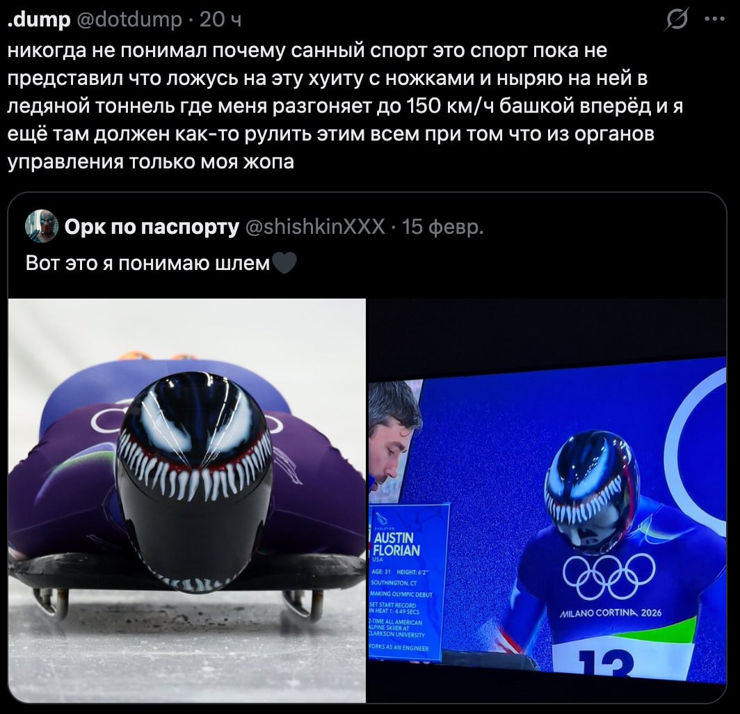 .dump @dotdump 20 4 никогда не понимал почему санный спорт это спорт пока не представил что ложусь на эту хуиту с ножками и ныряю на ней в ледяной тоннель где меня разгоняет до 150 км/ч башкой вперёд 