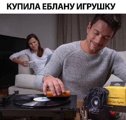 КУПИЛА ЕБЛАНУ ИГРУШКУ