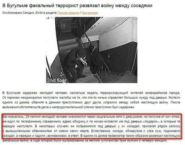 В Бугульме фекальный террорист развязал войну между соседями Опубликовано Сегодня. 03:04 в разделе охие новости мужчин wks и. 4 у. Поет В Бугульме задержан молодой человек, несколько недель терроризир
