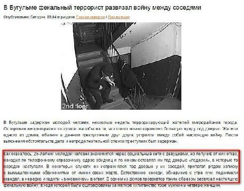 В Бугульме фекальный террорист развязал войну между соседями Опубликовано Сегодня. 03:04 в разделе охие новости мужчин wks и. 4 у. Поет В Бугульме задержан молодой человек, несколько недель терроризир