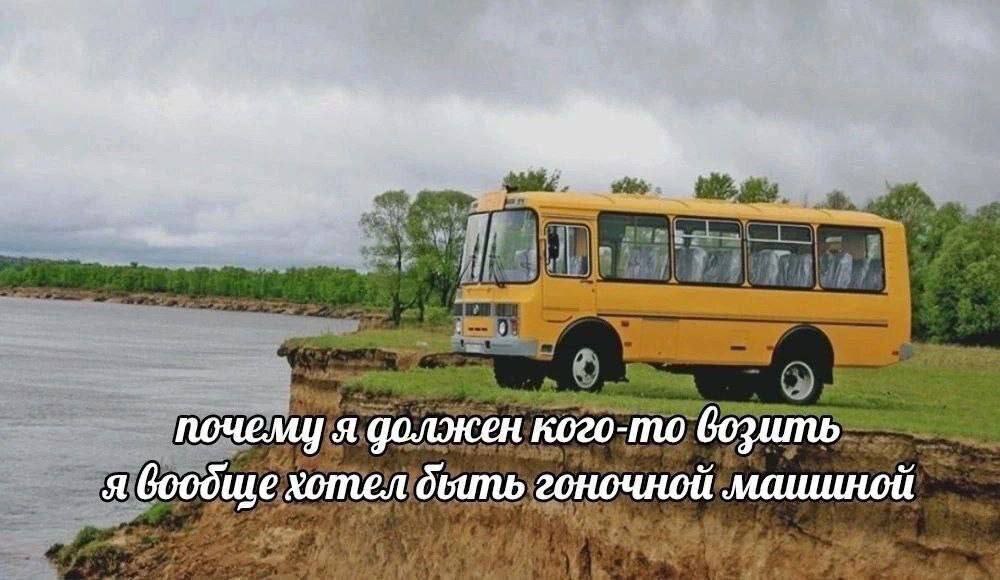 почему я должен кого-то возить я вообше хотел быть гоночной машиной