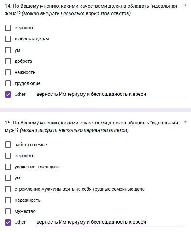 14. По Вашему мнению, какими качествами должна обладать “идеальная жена"? (можно выбрать несколько вариантов ответов) О верность О любовь к детям О доброта нежность трудолюбие Other: верность Империум