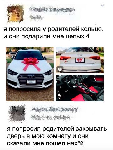 я попросила у родителей кольцо, и они подарили мне целых 4 я попросил родителей закрывать дверь в мою комнату и они сказали мне пошел нах*й