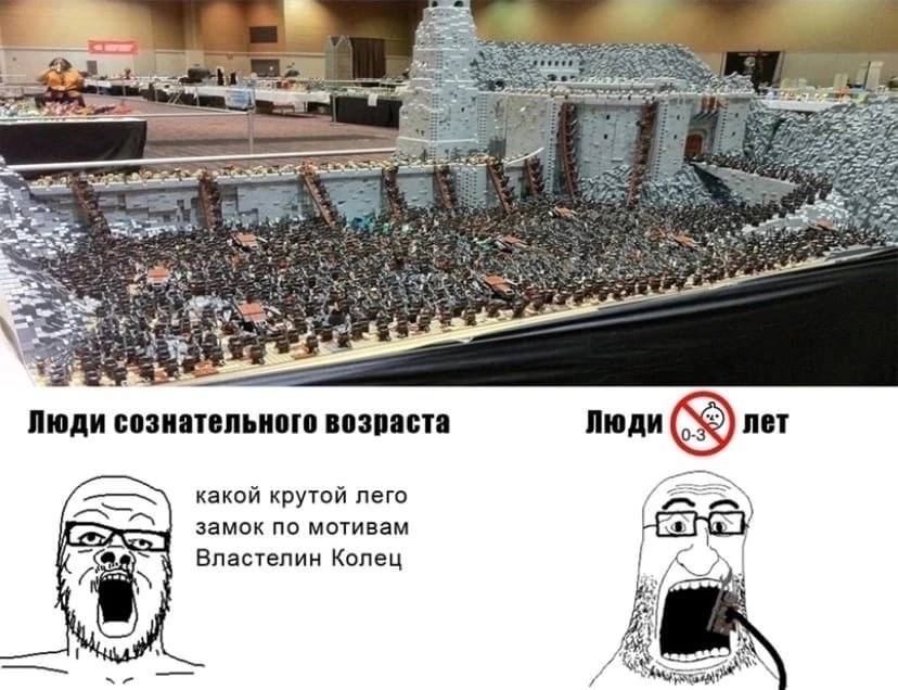 me 28"; Люди сознательного возраста Люди лет какой крутой лего замок по мотивам Властелин Колец A