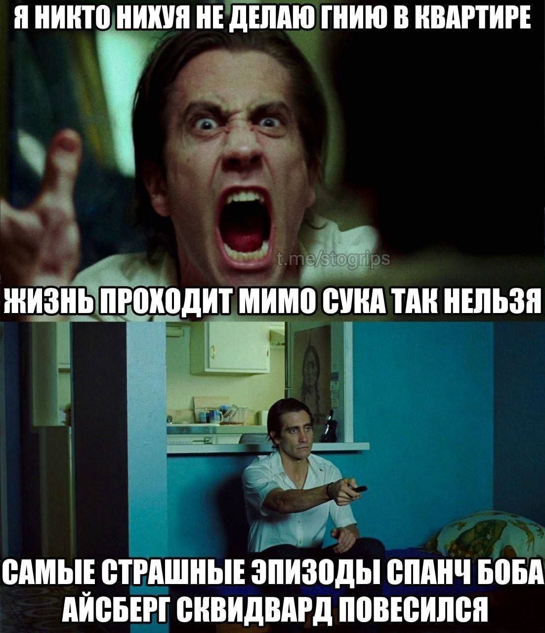 Я НИКТО НИКУЯ НЕ ДЕЛАЮ ГНИЮ В КВАРТИРЕ ЖИЗНЬ ПРОХОДИТ МИМО СУКА ТАК НЕЛЬЗЯ САМЫЕ СТРАШНЫЕ ЭПИЗОДЫ СПАНЧ БОБА АИСБЕРГ СКВИДВАРД ПОВЕСИЛСЯ
