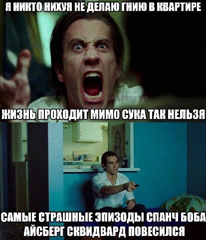 Я НИКТО НИКУЯ НЕ ДЕЛАЮ ГНИЮ В КВАРТИРЕ ЖИЗНЬ ПРОХОДИТ МИМО СУКА ТАК НЕЛЬЗЯ САМЫЕ СТРАШНЫЕ ЭПИЗОДЫ СПАНЧ БОБА АИСБЕРГ СКВИДВАРД ПОВЕСИЛСЯ