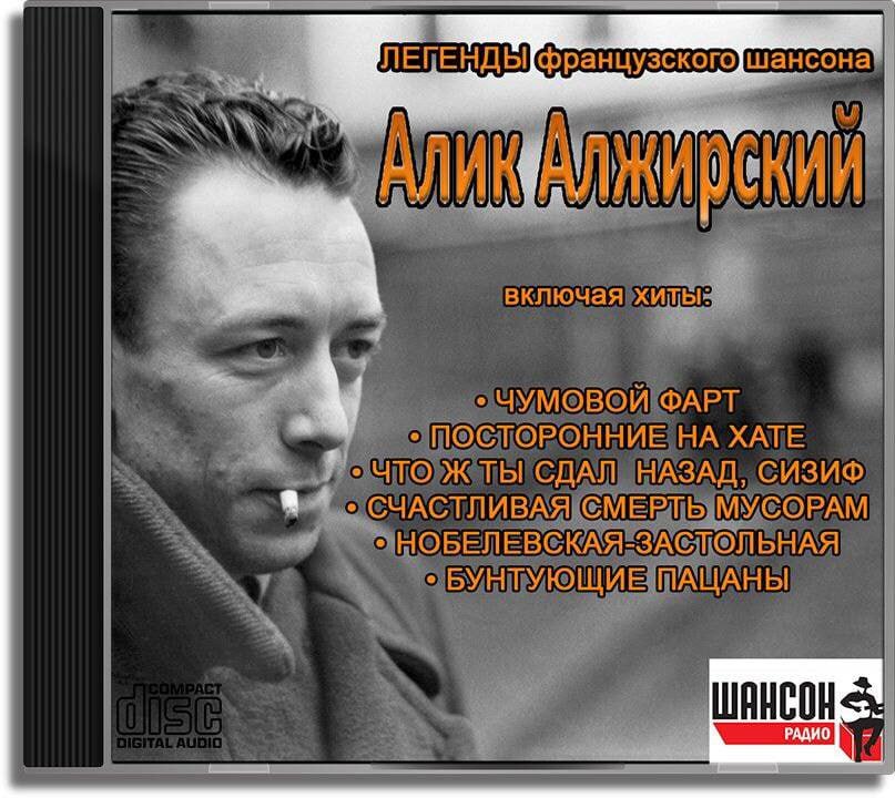ЛЕЦЕНДЬФранцузского[шансона A А i включая ФАРТ ХАТЕ СИЗИФ ЗАСЛОЛЬНАЯ a